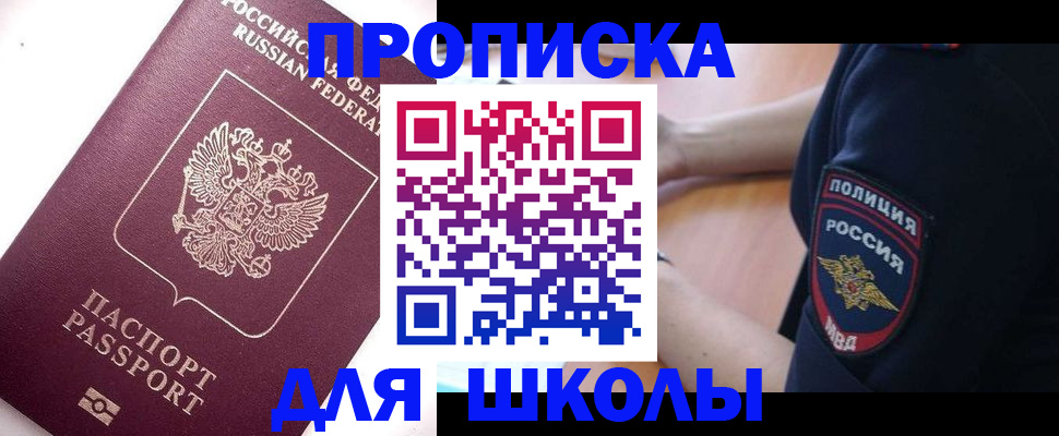 прописка штамп в Донском