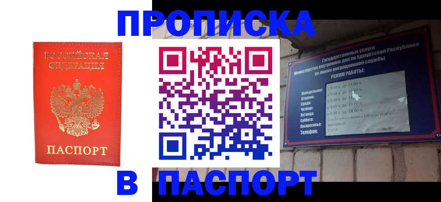 прописка в квартире в Донском