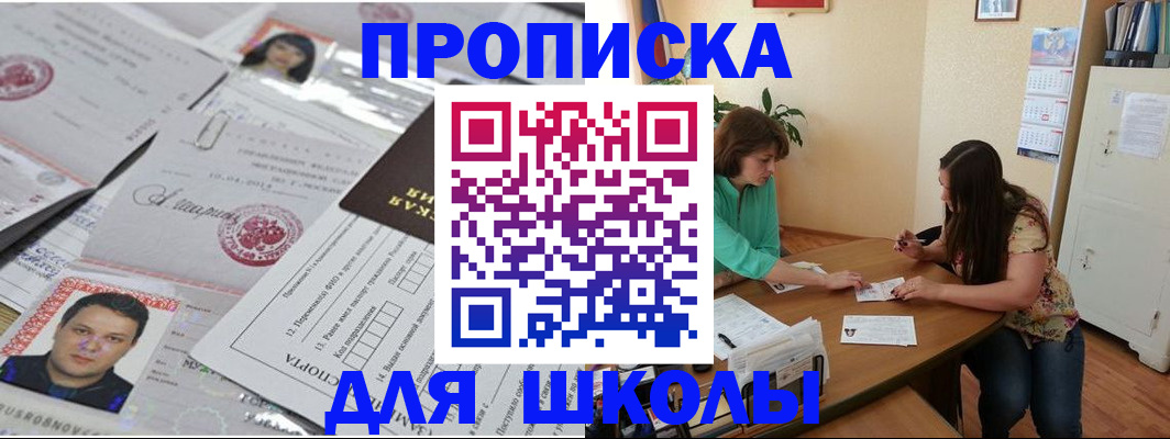 регистрация для школы в Донском